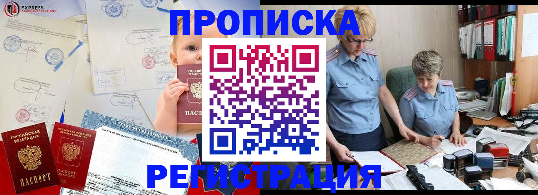 прописка законно в Кировской области